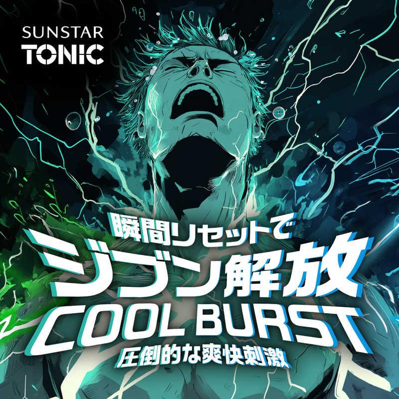 サンスター トニックシャンプーCOOL BURST リンスイン 460mL サンスター トニックシャンプーCOOL BURST リンスイン 460mL