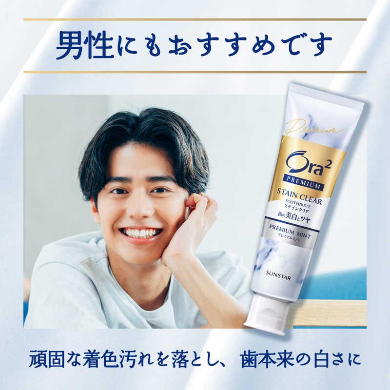 サンスター Ora2 PREMIUM(オーラツープレミアム) ステインクリア