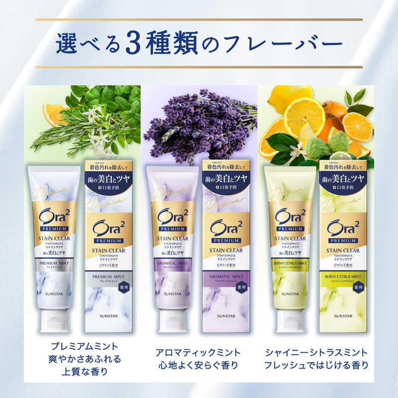 サンスター Ora2 PREMIUM(オーラツープレミアム) ステインクリア