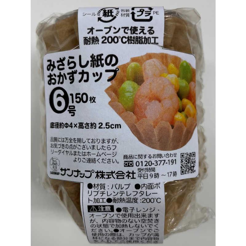 サンナップ（SUNNAP） ミザラシオカズカップ6号 150P OC1506MZ