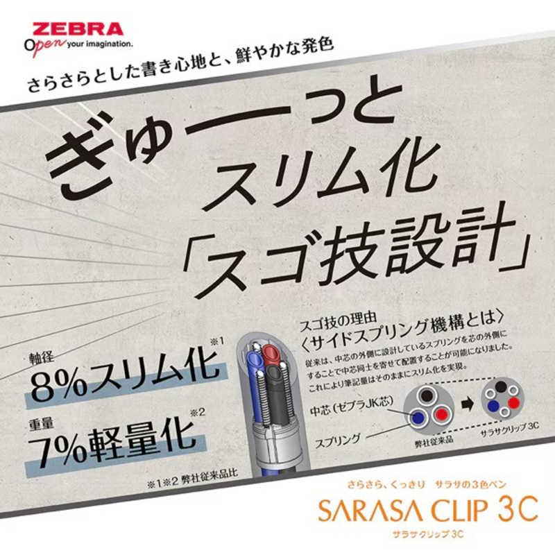 ゼブラ (限定)サラサクリップ3色ボールペン 0.4mm ［0.4mm