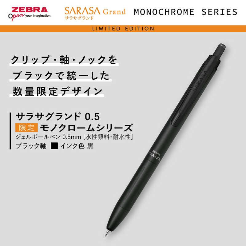 ゼブラ (限定)サラサグランド0.5 モノクローム ホワイト/黒インク P