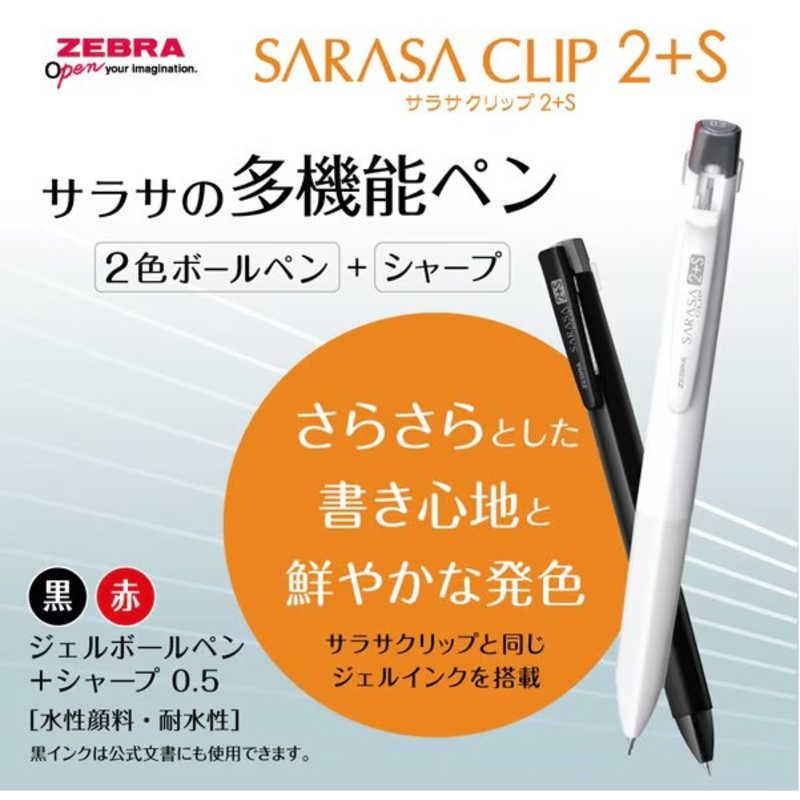ゼブラ サラサクリップ2＋S 0.4mm ミストブルー SJS5-MIBL : コジマ