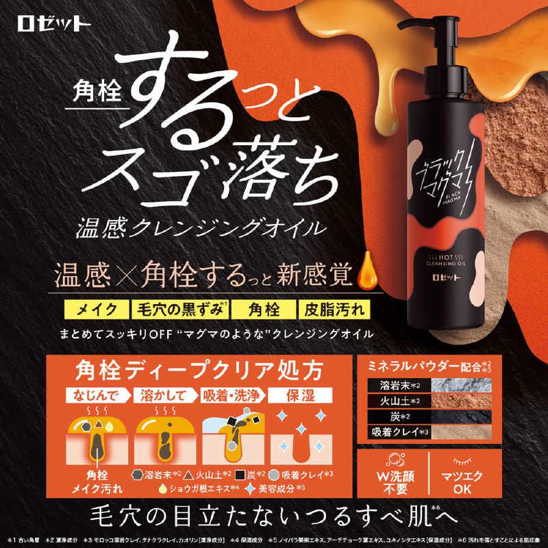 ロゼット ブラックマグマホットクレンジングオイル180ml : コジマYahoo