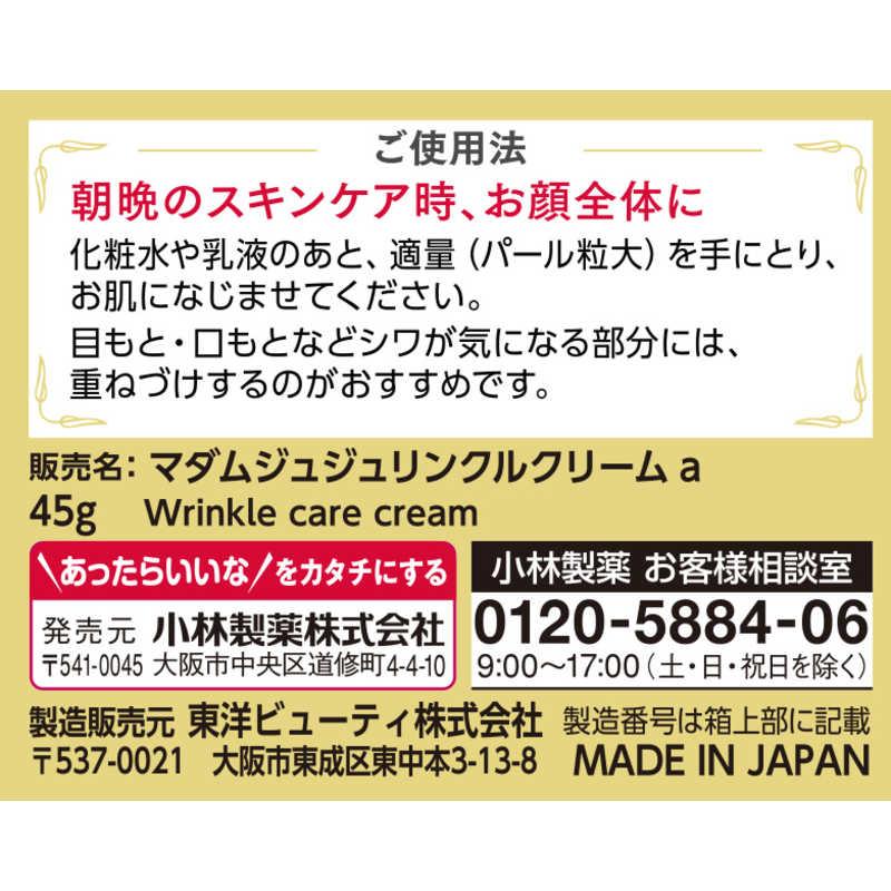 小林製薬　マダムジュジュリンクルクリーム45g マダムジュジュ　｜y-kojima｜02