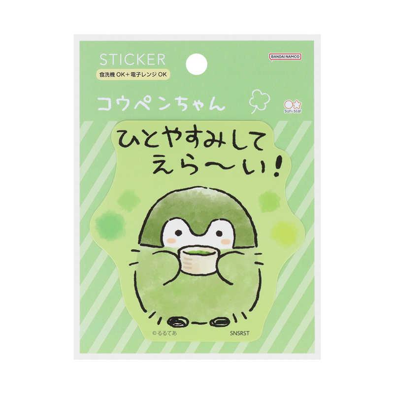 サンスター文具 (限定)ダイカットステッカーコウペンちゃん みどり