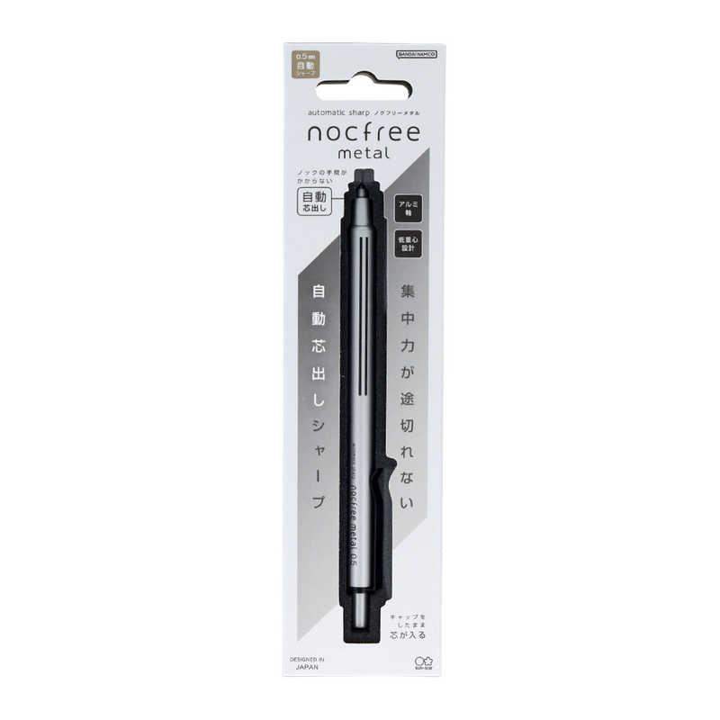 サンスター文具 オートマチックシャープペンシル(シャーペン) nocfree