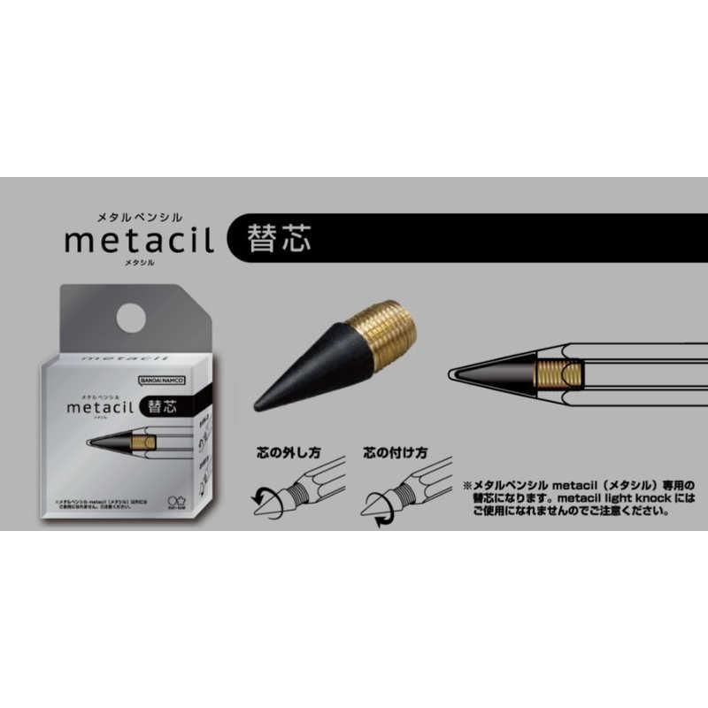 サンスター文具 メタルペンシル 替芯 metacil(メタシル サンスター文具 メタルペンシル 替芯 metacil(メタシル