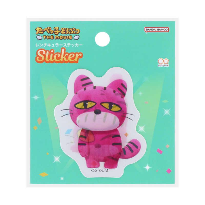 サンスター文具 (限定)レンチキュラーステッカー たべっ子どうぶつ THE