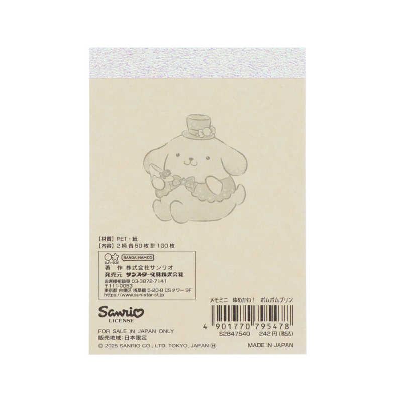 サンスター文具 (限定)メモミニ ゆめかわ！ ポムポムプリン S2847540
