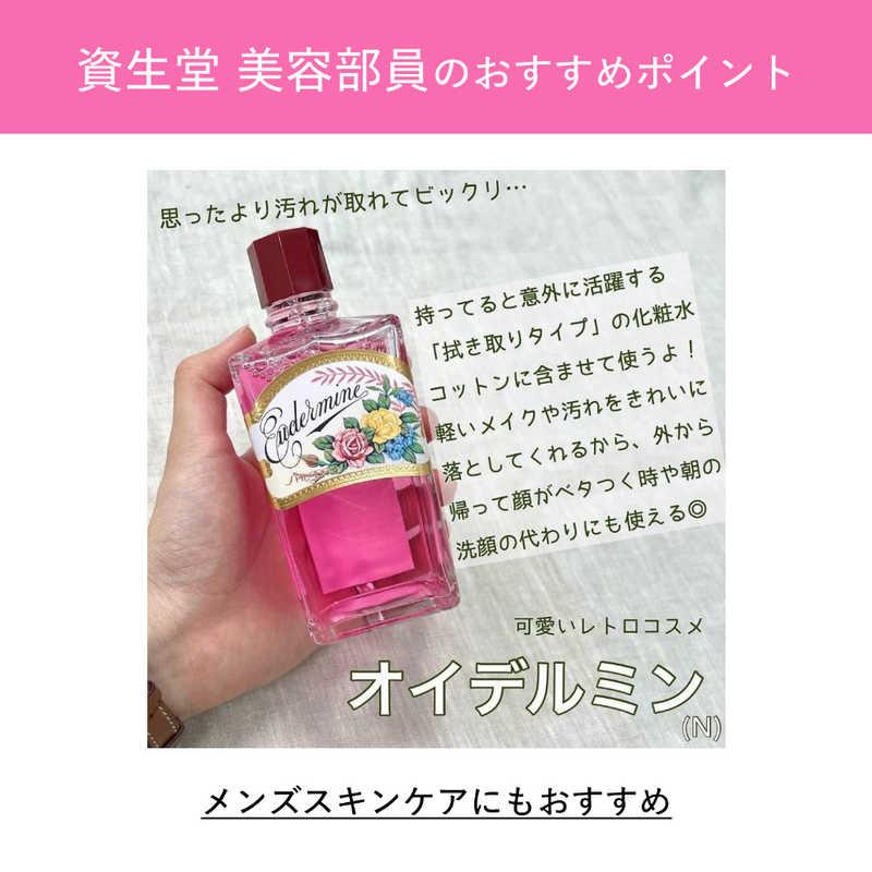 資生堂 EUDERMINE (オイデルミン) オイデルミン (N) (200ml) : コジマ