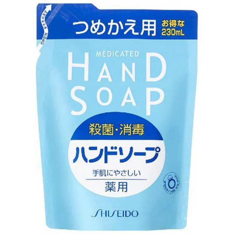 あなたにおすすめの商品 ファイントゥデイ資生堂 ハンドソープ薬用ハンドソープ つめかえ用 230mL あなたにおすすめの商品 ファイントゥデイ資生堂 ハンドソープ薬用ハンドソープ つめかえ用 230mL