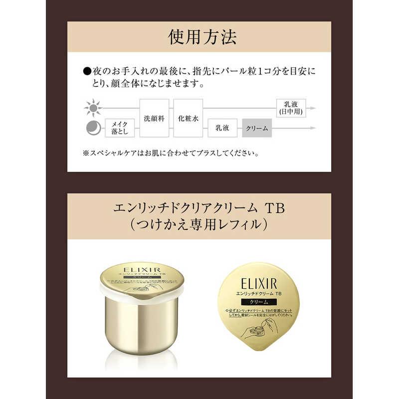 資生堂 ELIXIRシュペリエル (エリクシールシュペリエル) エンリッチド