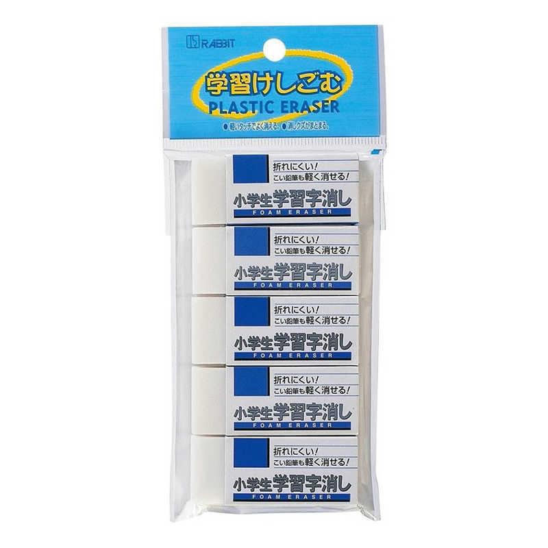 サクラクレパス ラビット消しゴム 小学生学習字消し 5個パック
