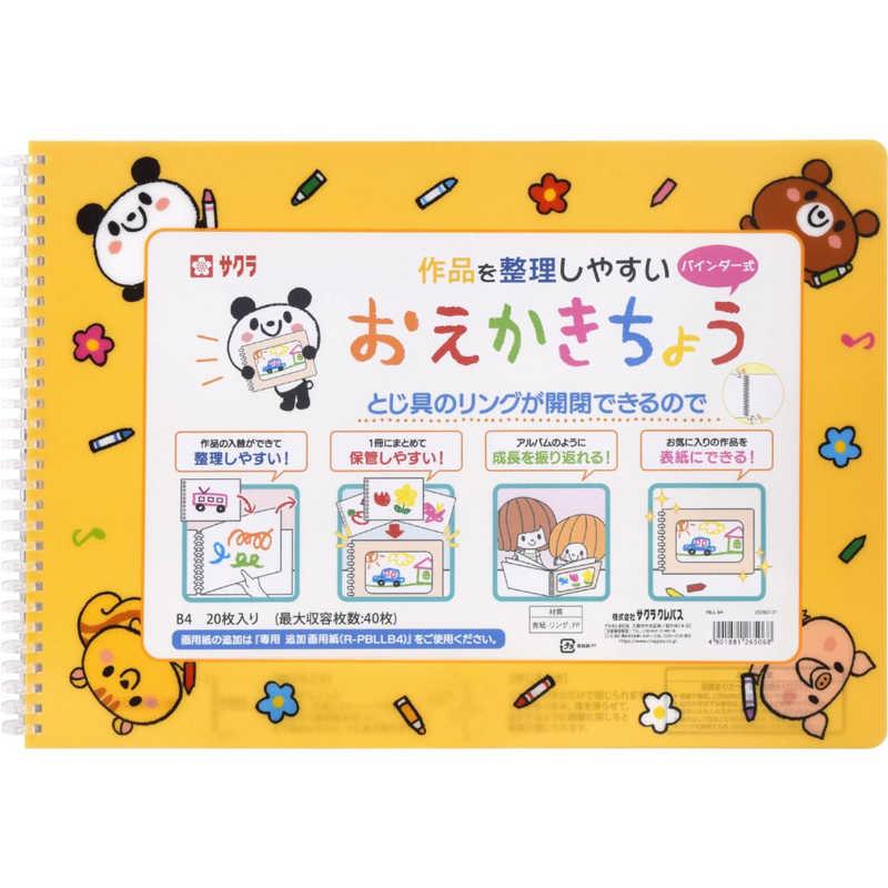 おすそ分けポケット ちょうちょ カッティングダイ バタフライ 紙ものno.25 サクラクレパス 作品を整理しやすいバインダー式おえかきちょう PBLL