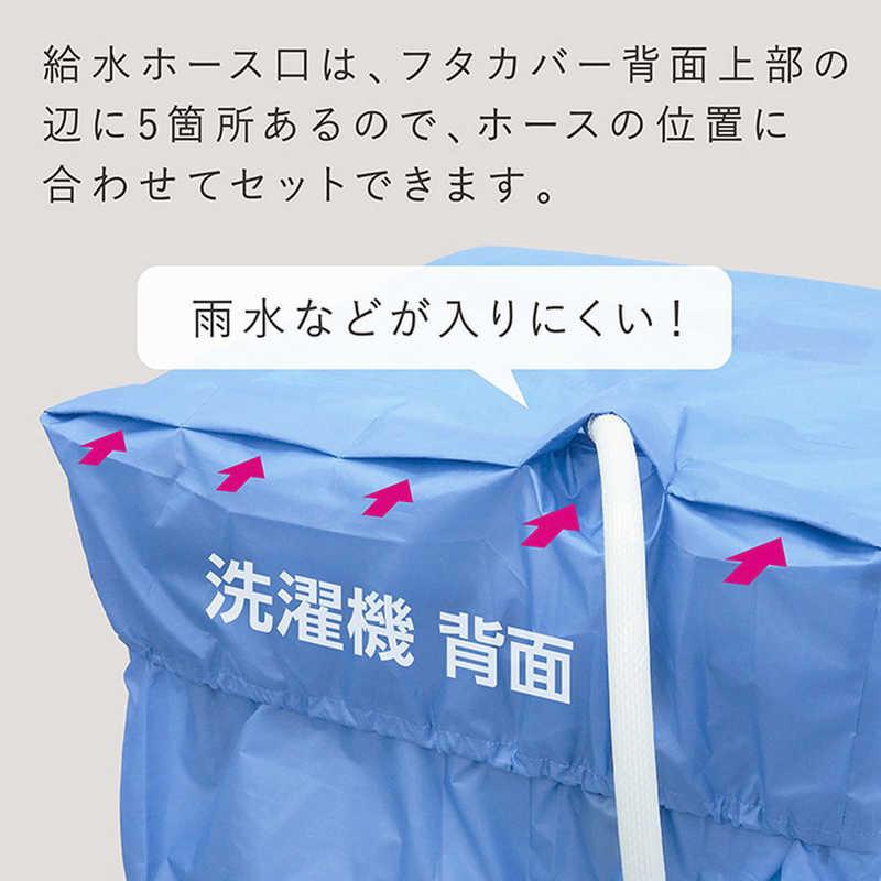 東和産業 LC洗濯機カバー兼用型L ブルー 20323 : コジマYahoo!店