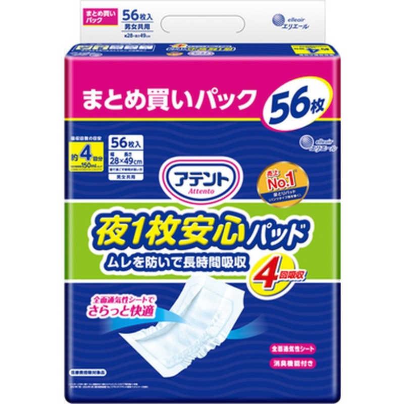 アテント 夜1枚安心パッド 56枚入り 4袋セット 大王製紙 アテント 夜1枚安心パッド ムレを防いで長時間吸収 4回吸収