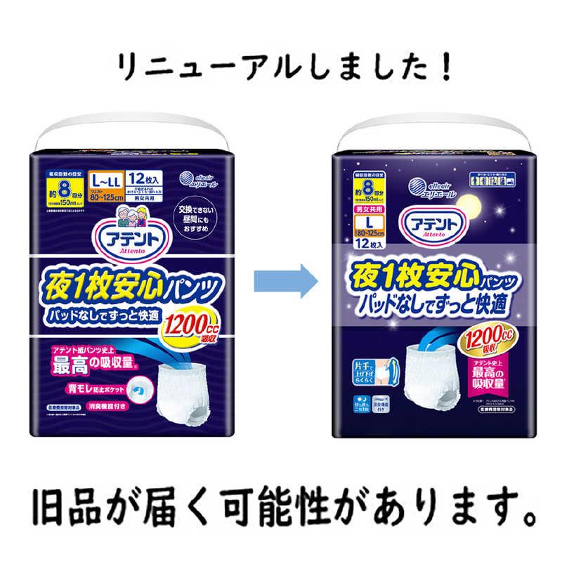 大王製紙 アテント夜1枚安心パンツL~LLパッドなしでずっと快適12枚