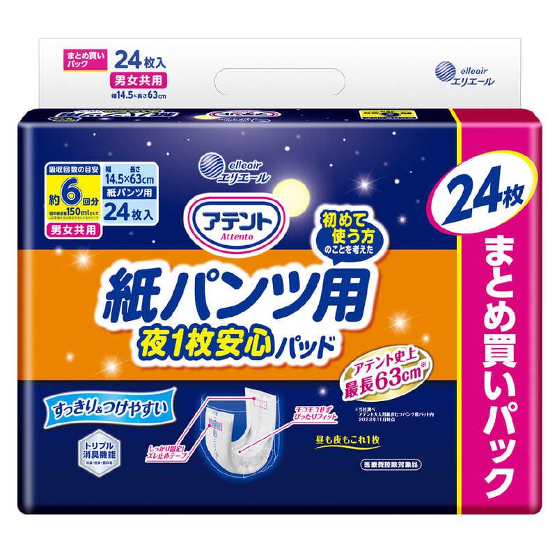 アテント 紙パンツ用さらさらパッド通気性プラス　10個（480枚） 大王製紙 アテント紙パンツ用さらさらパッド通気性プラス6回吸収 24枚