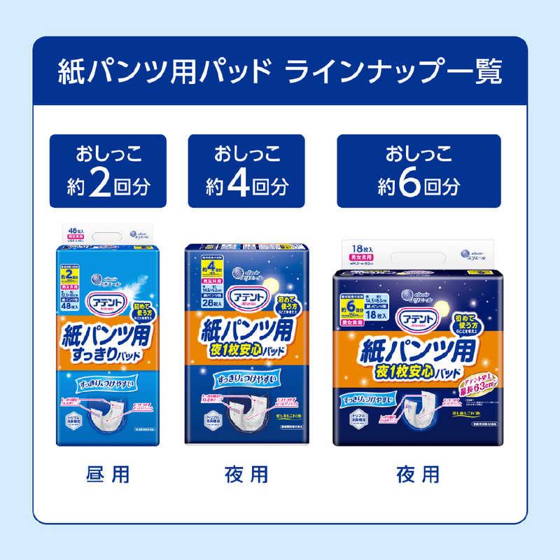 大王製紙 アテント紙パンツ用さらさらパッド通気性プラス6回吸収 24枚