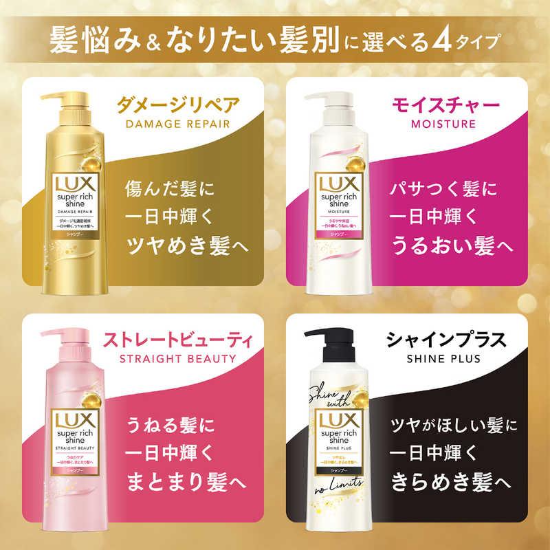 ユニリーバJCM LUX(ラックス) スーパーリッチシャイン シャイン ユニリーバJCM LUX(ラックス) スーパーリッチシャイン シャイン