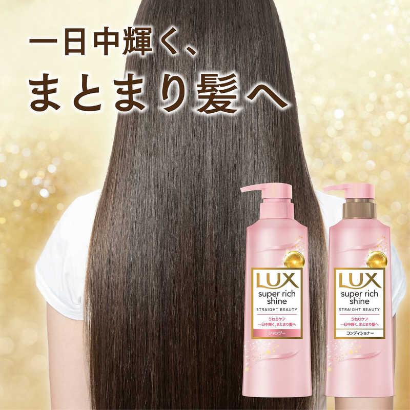 ユニリーバJCM　LUX(ラックス) スーパーリッチシャイン ストレートビューティー うねりケアコンディショナー つめかえ用 290g　｜y-kojima｜03