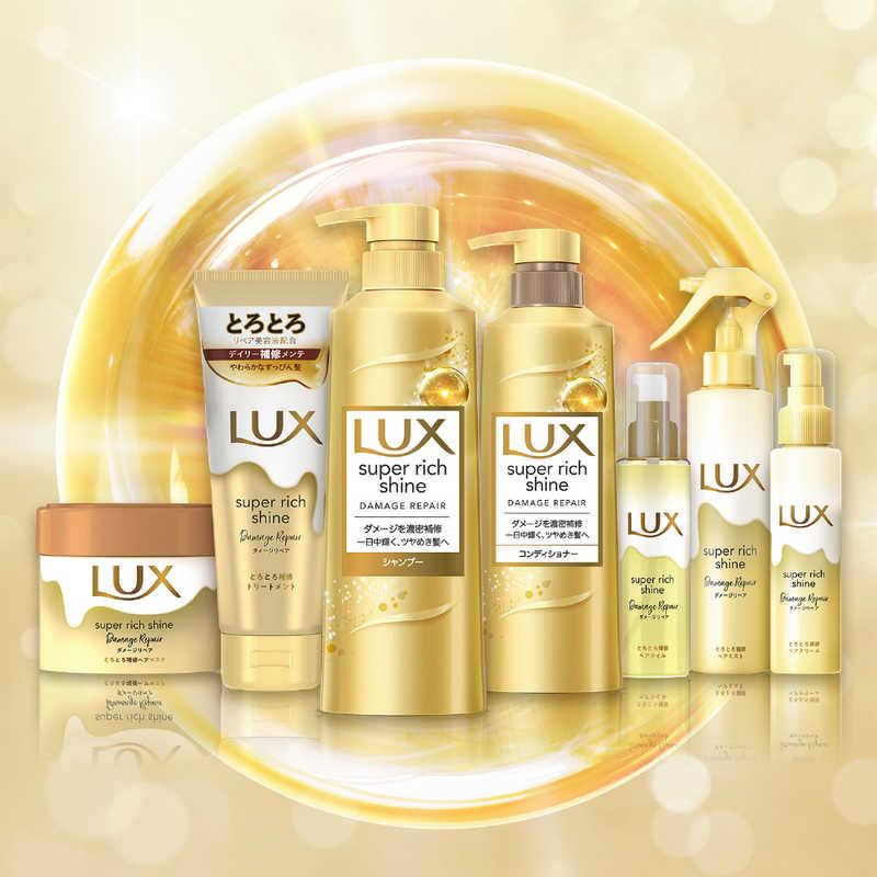 ユニリーバJCM LUX(ラックス) スーパーリッチシャイン ダメージ ユニリーバJCM LUX(ラックス) スーパーリッチシャイン ダメージ