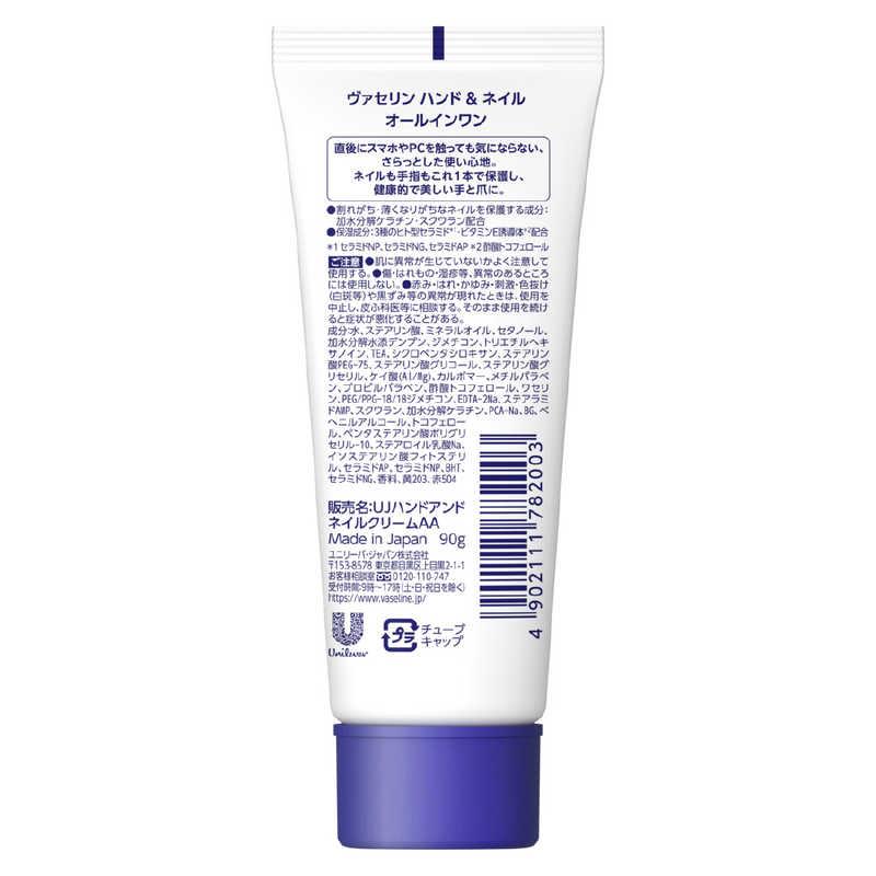 シービック Vaseline(ヴァセリン) ハンド＆ネイルオールインワン90g