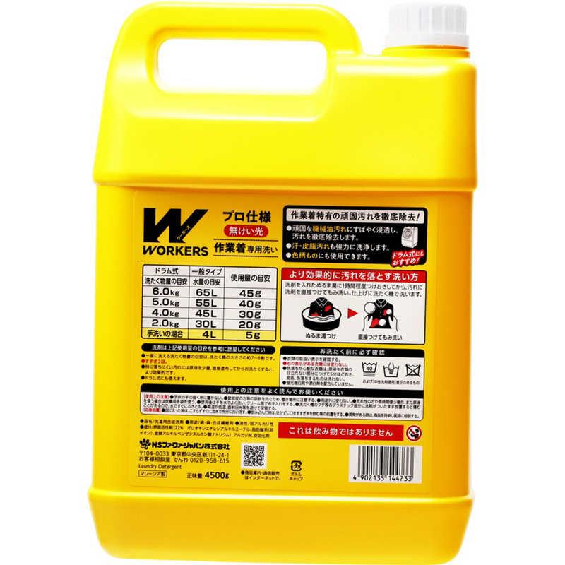 NSファーファJ WORKERS 作業着液体洗剤 4500g : コジマYahoo!店 - 通販
