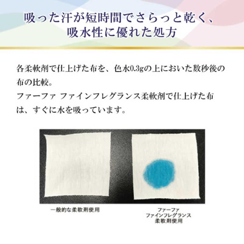 NSファーファJ　ファーファ ファインフレグランス オム つめかえ用 840ml　｜y-kojima｜05