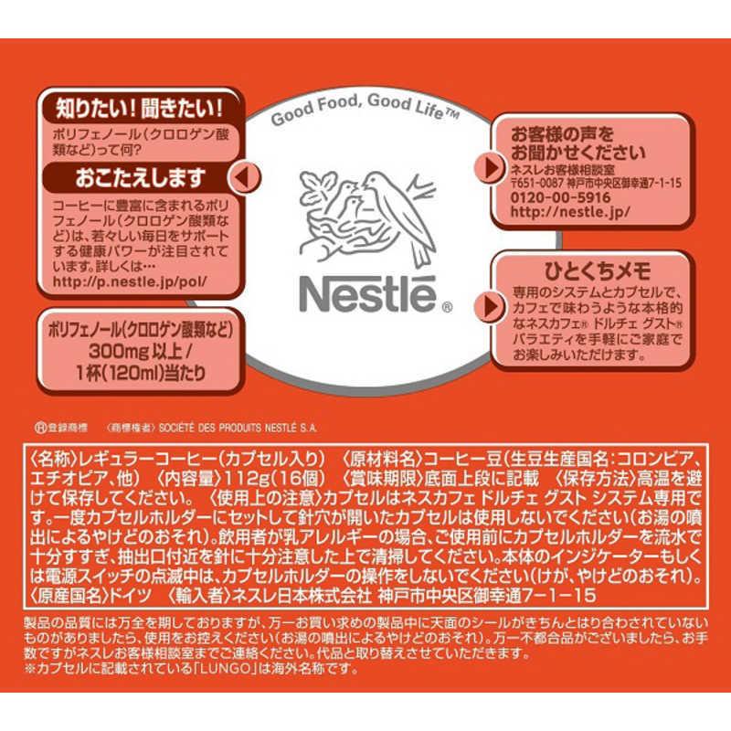 ネスレ日本　ドルチェグスト専用カプセル「レギュラーブレンド ルンゴ」(16杯分)　LNG16001｜y-kojima｜05