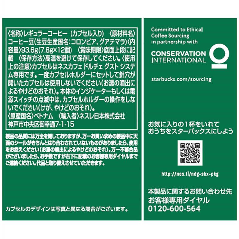 ネスレ日本　スターバックス ドルチェグスト専用カプセル ハウスブレンド　NDGSHA01｜y-kojima｜06