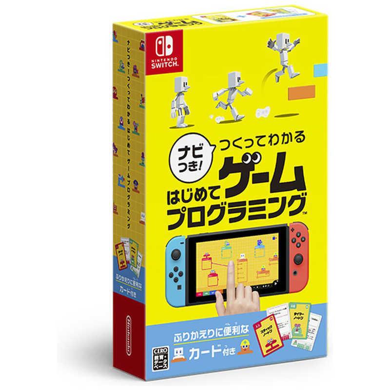 任天堂 Nintendo Switchゲームソフト ナビつき つくってわかる はじめてゲームプログラミング コジマpaypayモール店 通販 Paypayモール