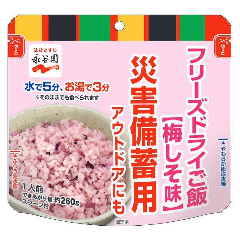 爆買い新作 永谷園 フリーズドライご飯梅しそ味