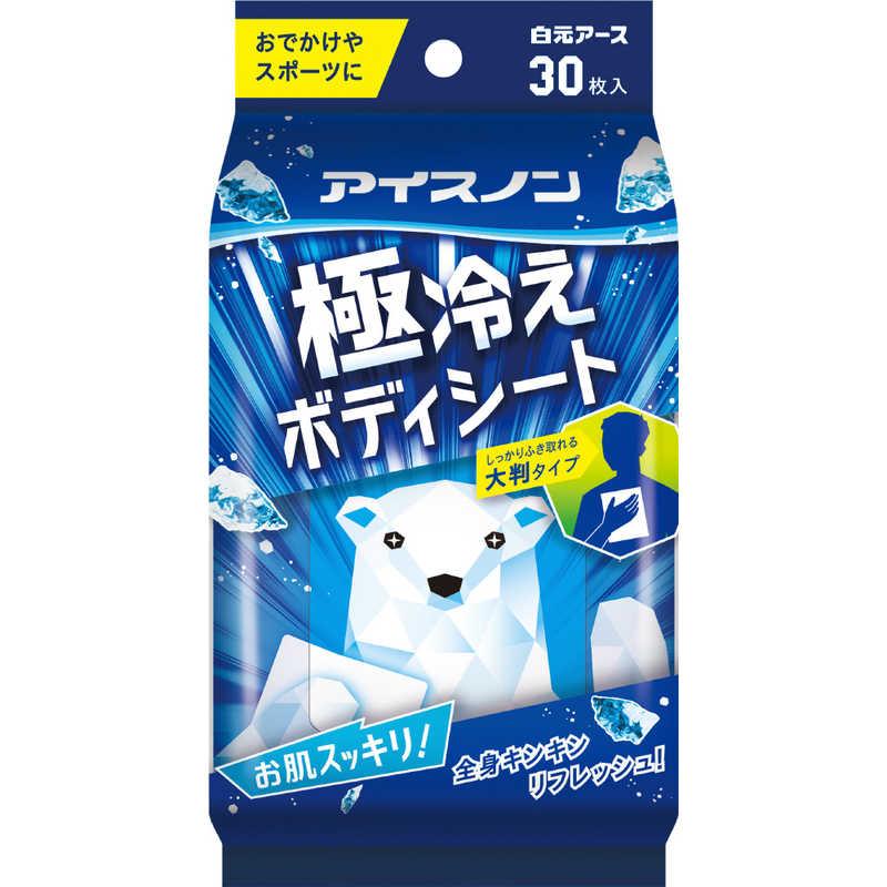白元 アイスノン極冷えボディーシート３０枚 Sale 61 Off