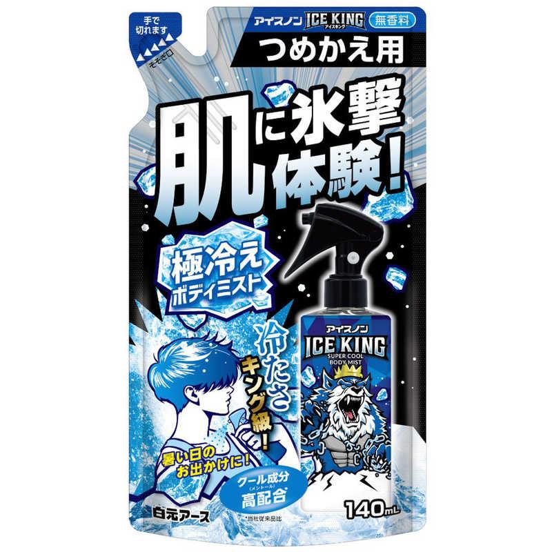 白元アース 白元 アイスノン ICE KING 極冷えボディミスト 無香料