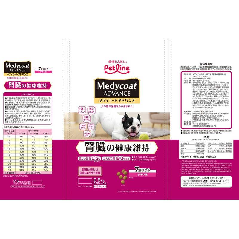 ペットライン Medycoat ADVANCE(メディコートアドバンス)腎臓の健康