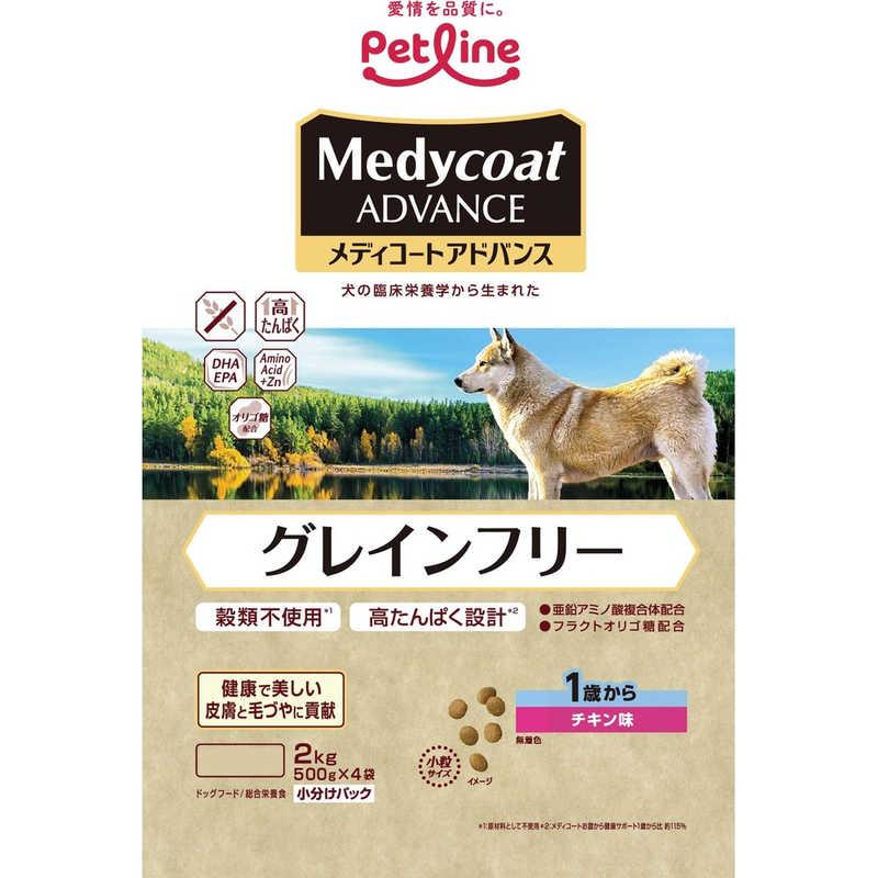 ペットライン Medycoat ADVANCE(メディコートアドバンス)グレイン