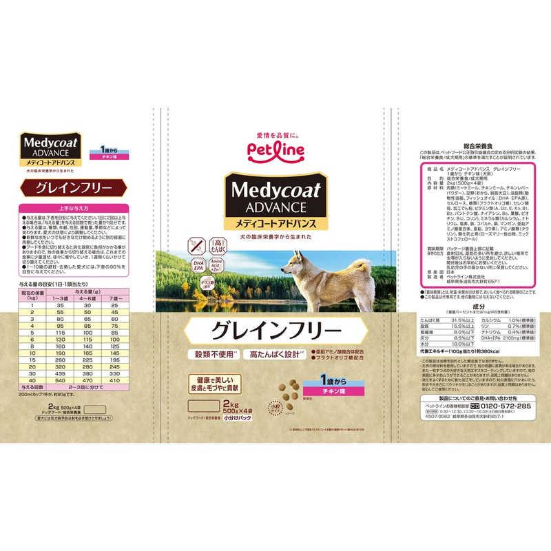 ペットライン Medycoat ADVANCE(メディコートアドバンス)グレイン