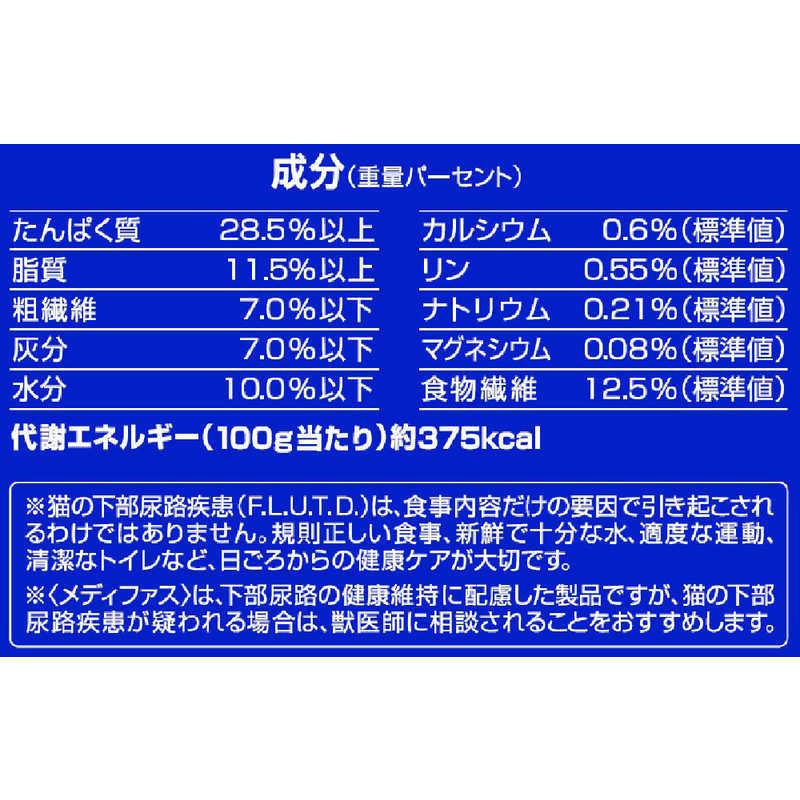 ペットライン メディファス 室内猫 毛玉ケアプラス 11歳から チキン&フィッシュ味 |コジマPayPayモール店|05