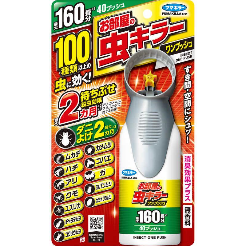 フマキラー お部屋の虫キラー ワンプッシュ 6個セット フマキラー お部屋の虫キラーワンプッシュ 160畳分 : コジマYahoo!店