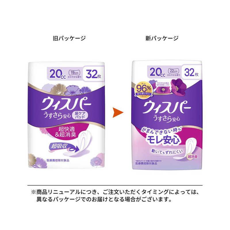 P＆G ウィスパー うすさら安心 女性用 吸水ケア 少量用 ナプキン型尿 
