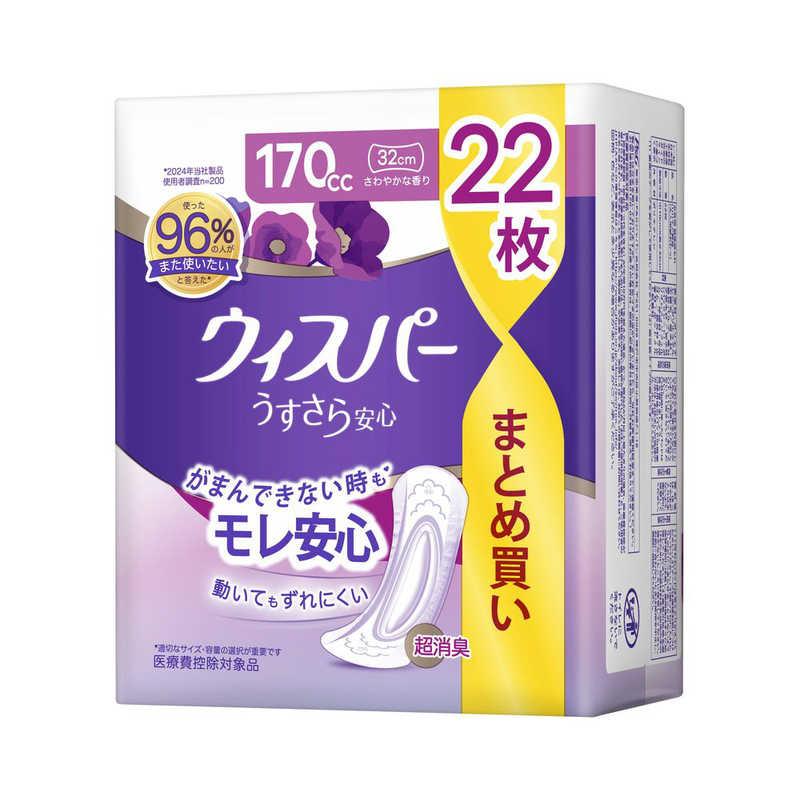 P＆G ウィスパー うすさら安心 長時間・夜でも安心用 170cc 22枚