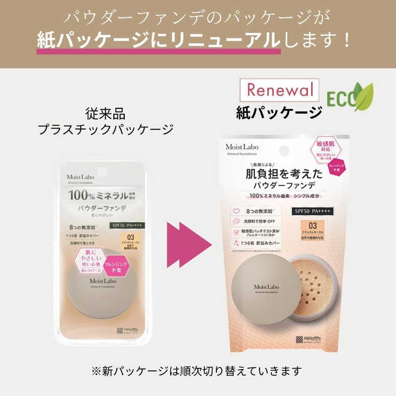 明色化粧品 モイストラボ ミネラルファンデーション ナチュラル