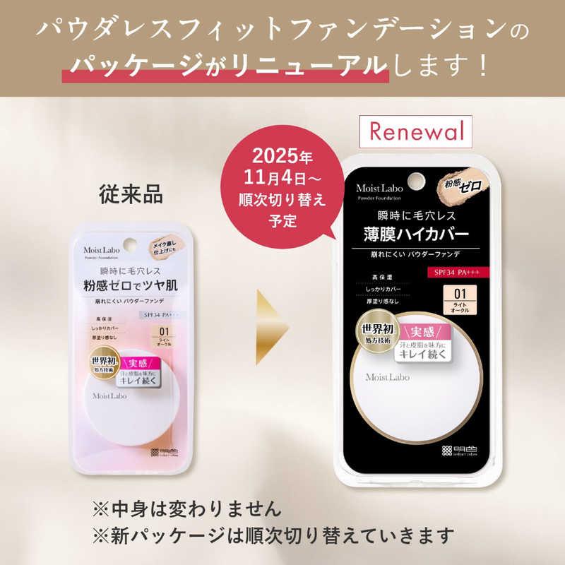 明色化粧品 モイストラボパウダレスフィットファンデ01ライトオークル