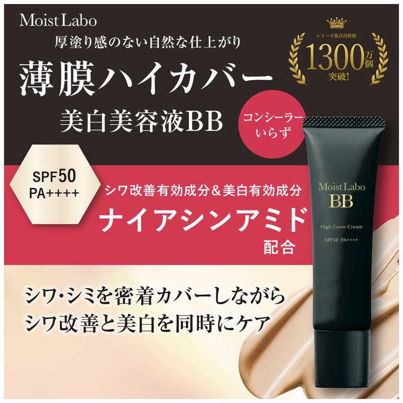 明色化粧品 モイストラボハイカバー03薬用美白BBクリーム(ナチュラル