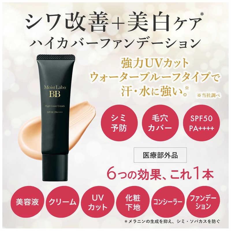 明色化粧品 モイストラボハイカバー03薬用美白BBクリーム(ナチュラル