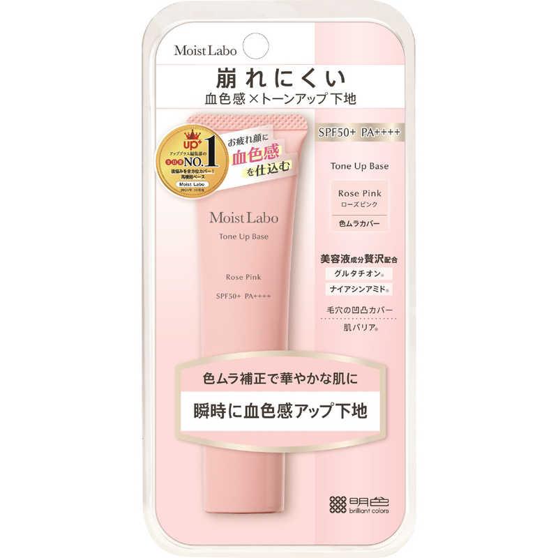 明色化粧品 モイストラボトーンアップ下地(ローズピンク)30g : コジマ