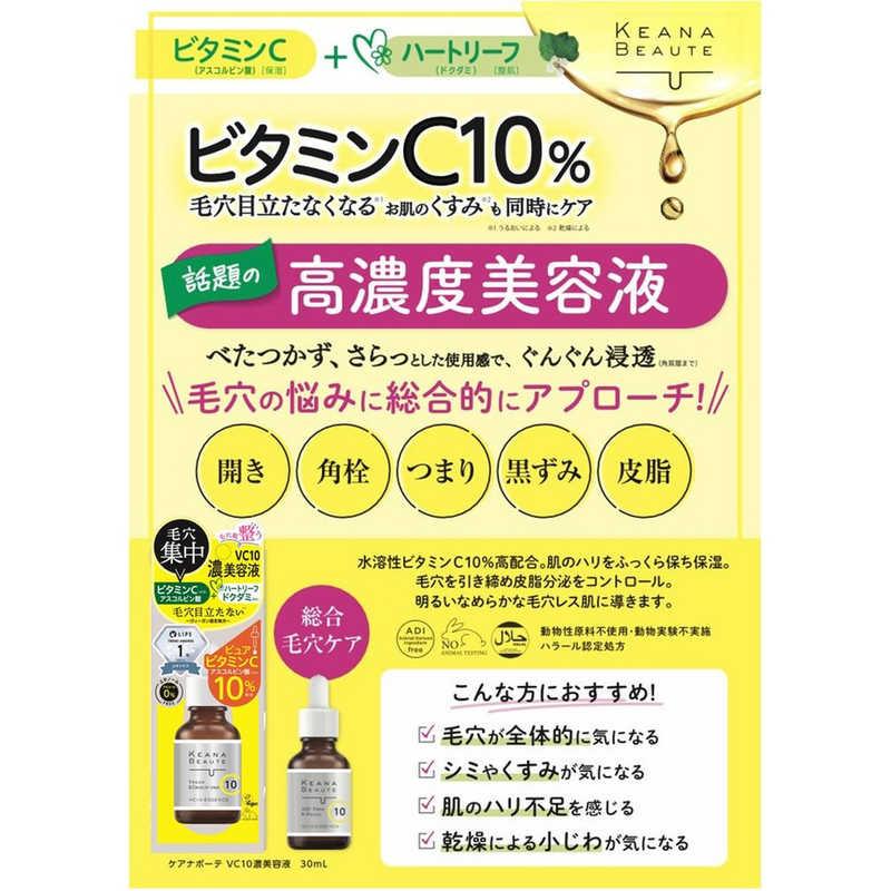 明色化粧品 KeanaBeaute(ケアナボーテ)VC10 濃美容液 30mL : コジマ