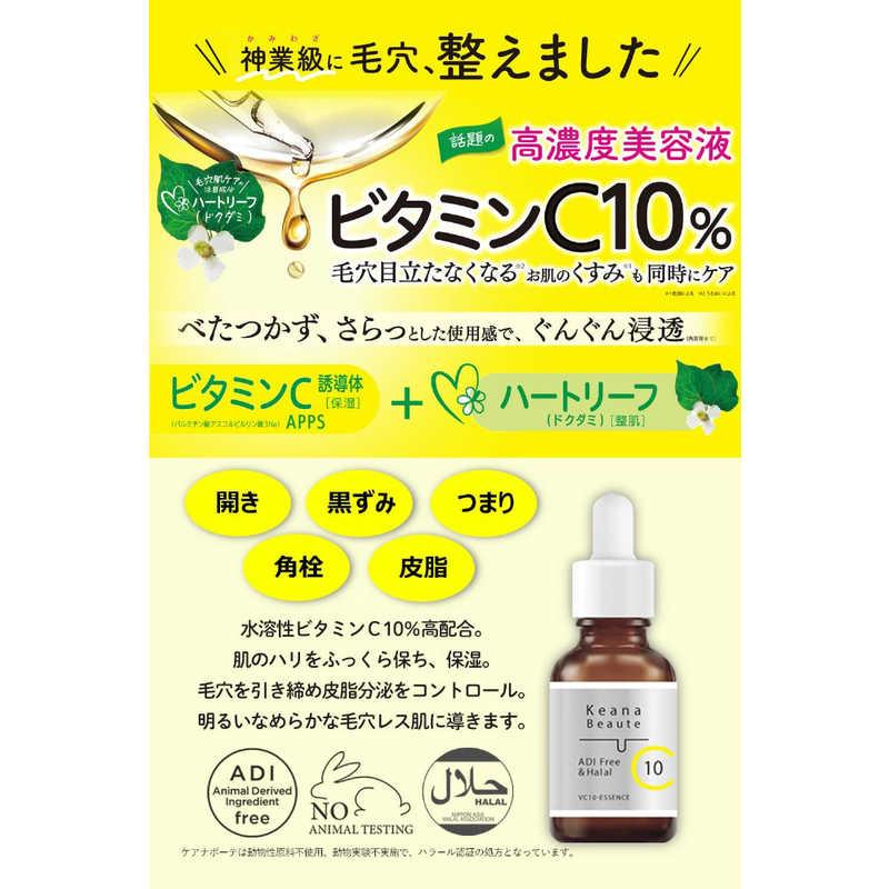 明色化粧品　KeanaBeaute(ケアナボーテ)VC10 濃美容液 30mL　｜y-kojima｜06